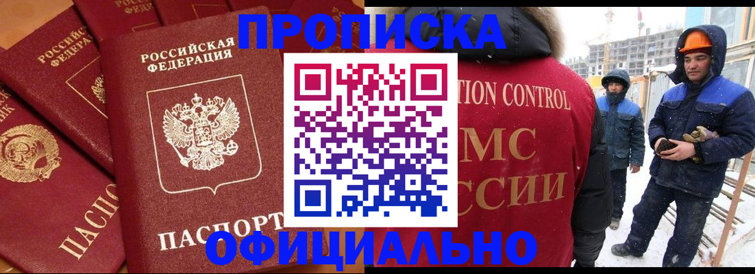прописка ребенка в Воскресенске