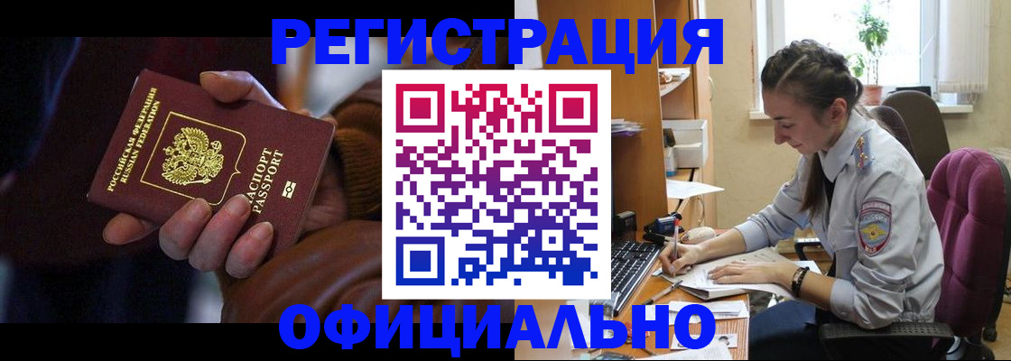 прописка штамп в Воскресенске