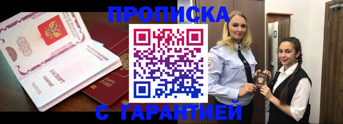 прописка для работы в Воскресенске