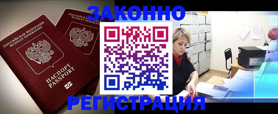 прописка паспорт в Воскресенске