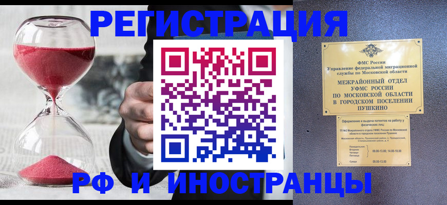 прописка законно в Воскресенске