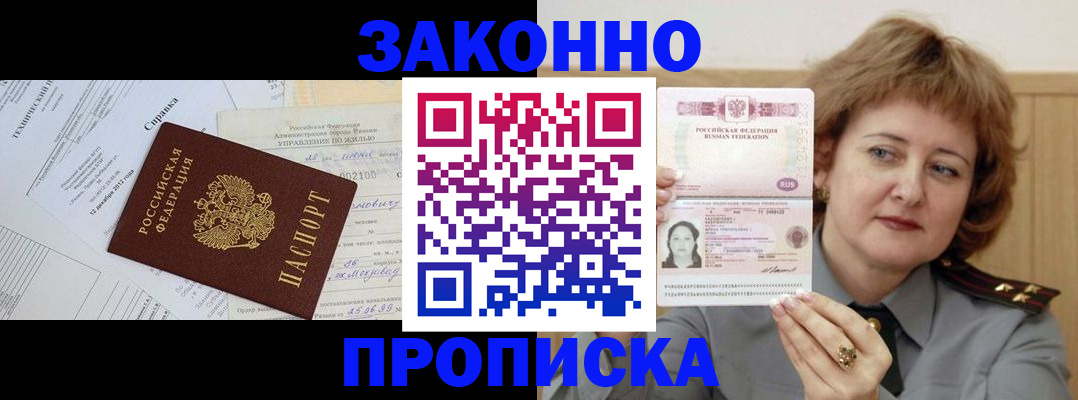 временная регистрация 2025 в Воскресенске