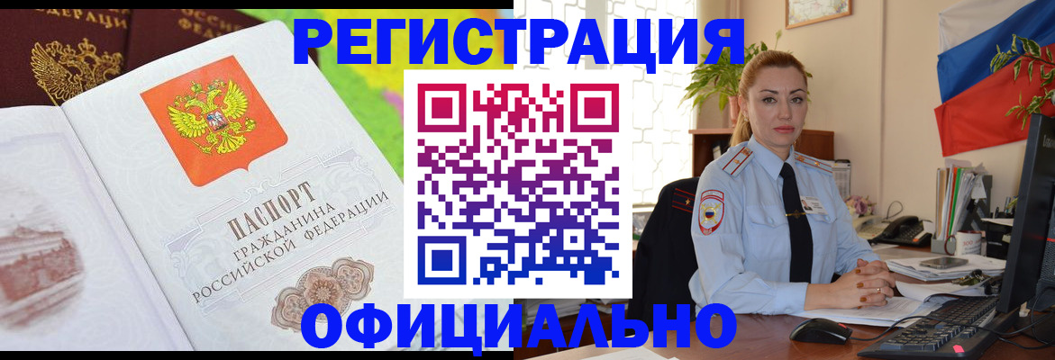 прописка регистрация в Воскресенске