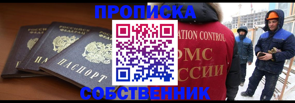 прописка ребенка в Воскресенске