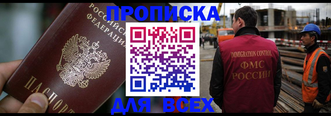 прописка ребенка в Воскресенске